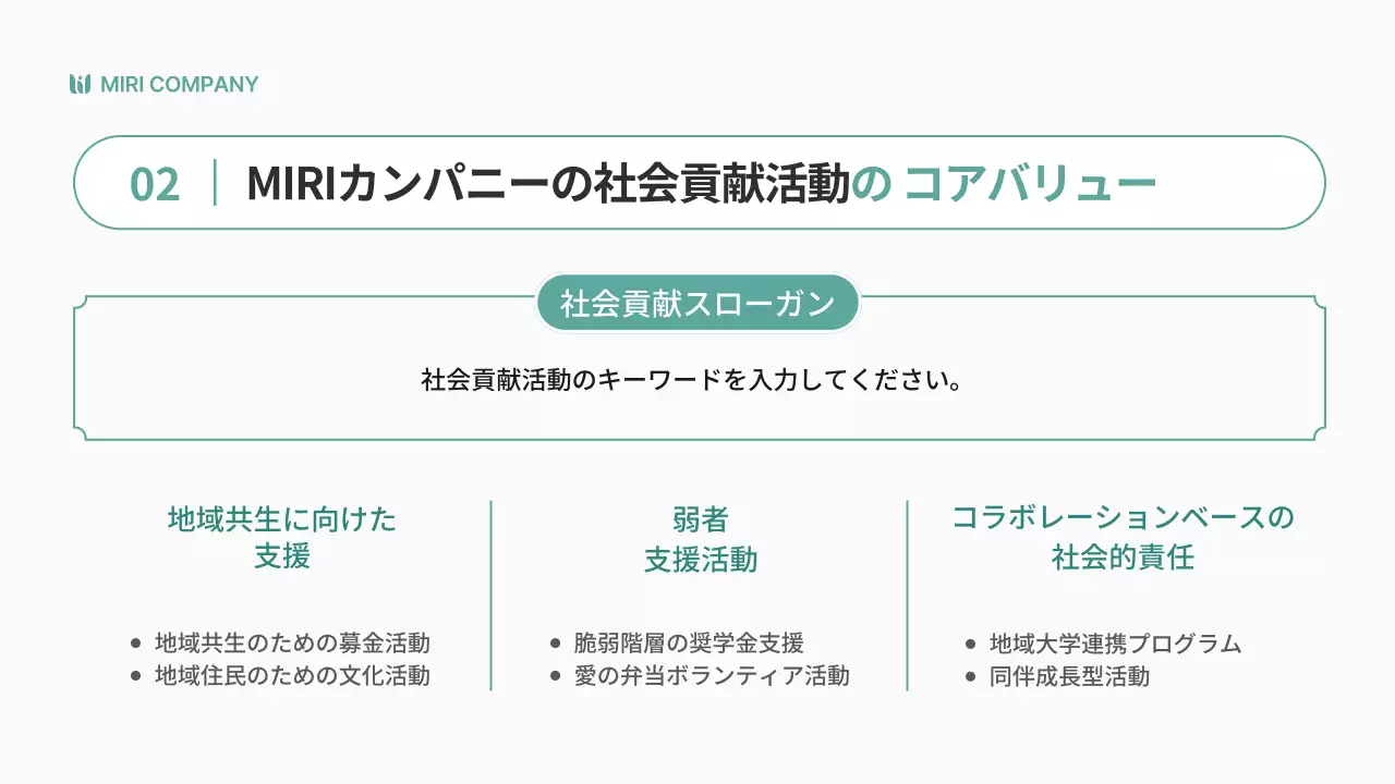 緑 モダン 企業 プレゼンテーション