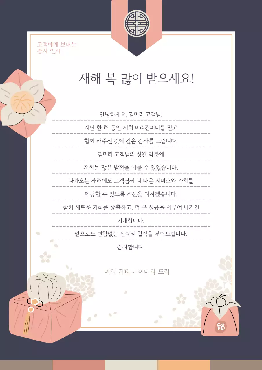 베이지 전통 새해 인사