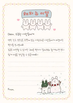 베이지 아기자기한 새해 편지