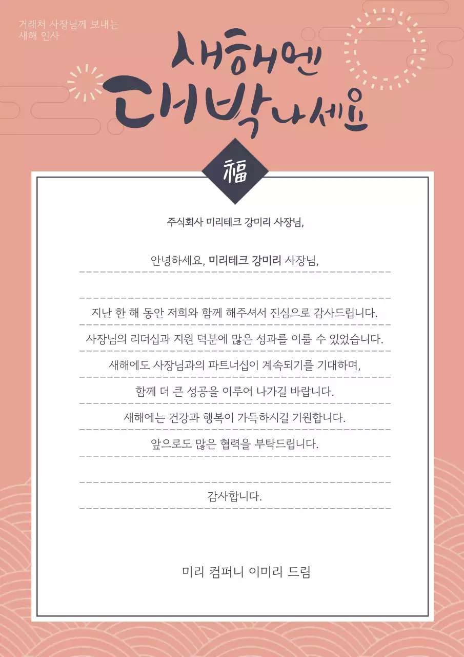 베이지 전통 새해 인사