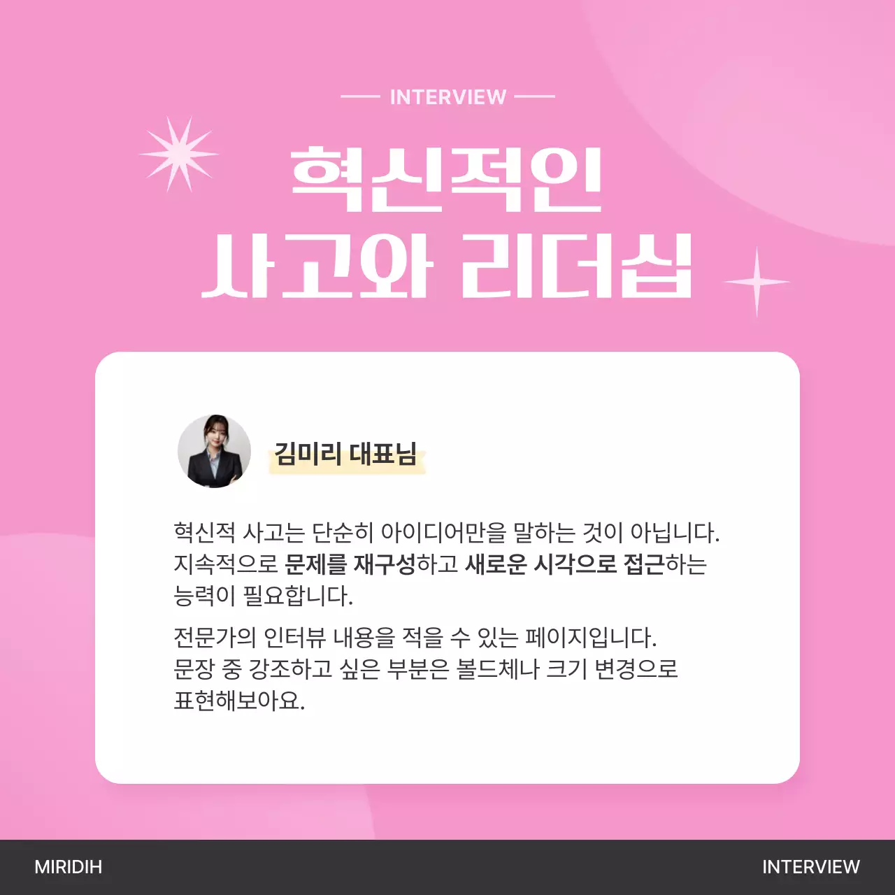 핑크 모던 산업 인터뷰