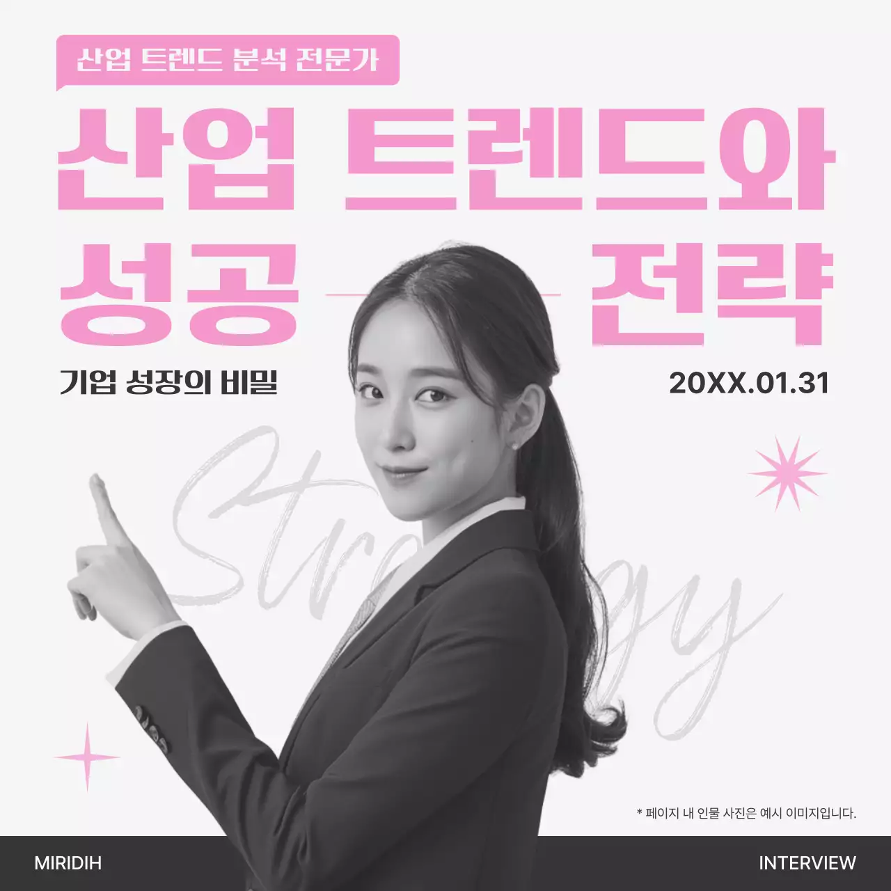 핑크 모던 산업 인터뷰