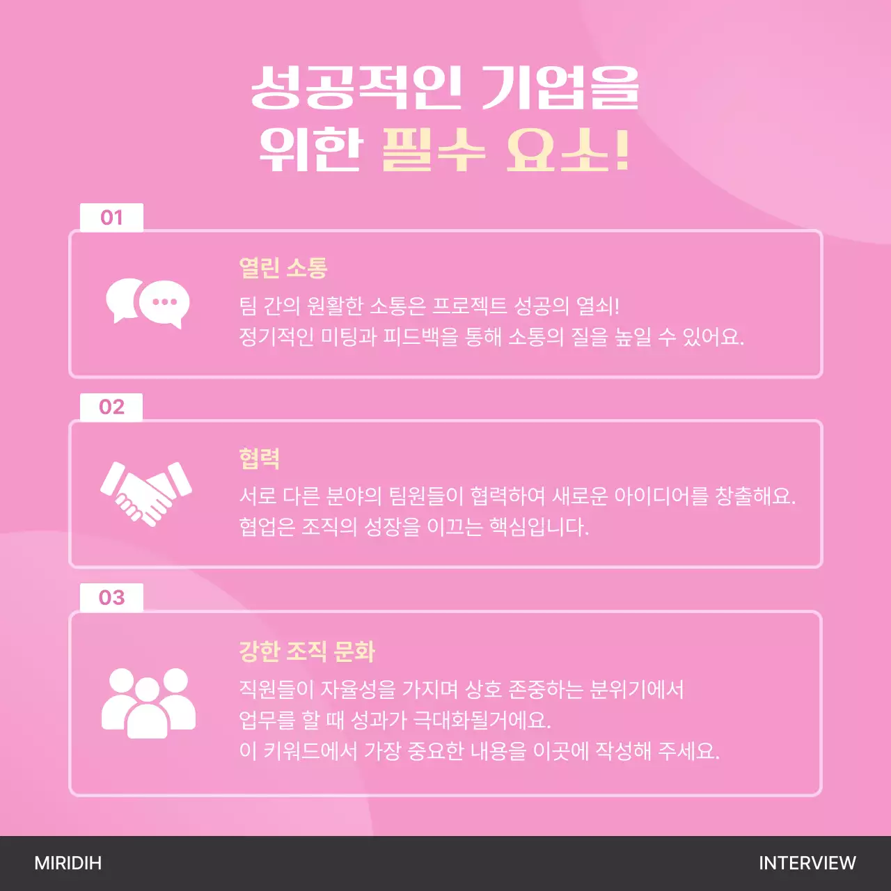 핑크 모던 산업 인터뷰