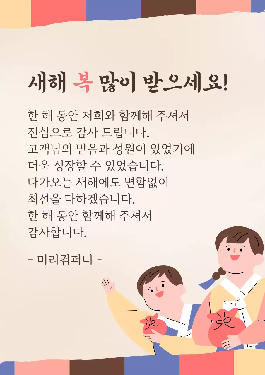 베이지 전통 새해 인사