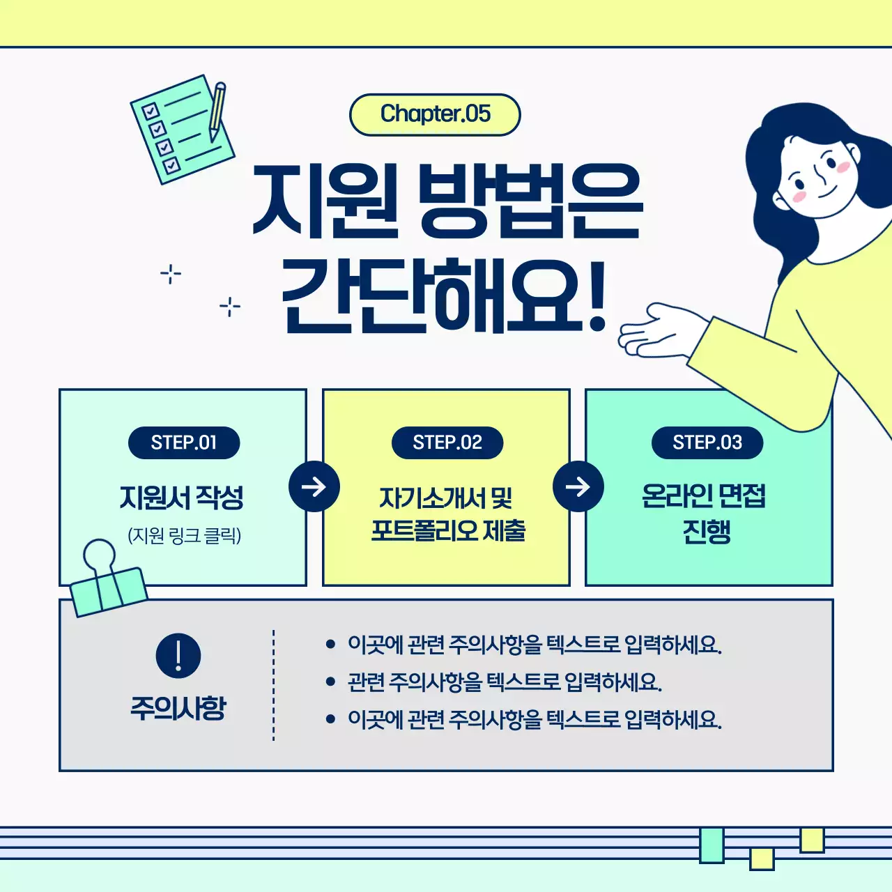 연두색과 민트색의 아기자기한 서포터즈 모집 홍보