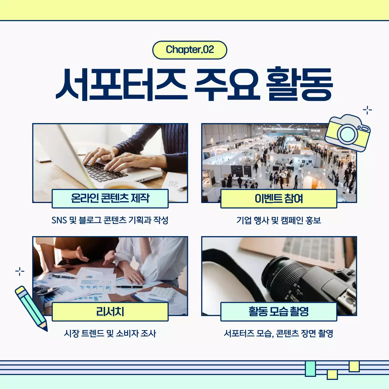 연두색과 민트색의 아기자기한 서포터즈 모집 홍보