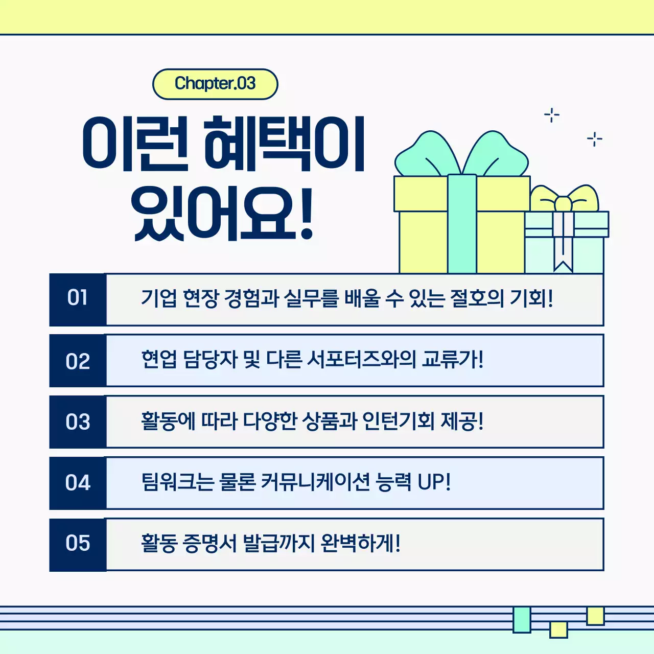 연두색과 민트색의 아기자기한 서포터즈 모집 홍보