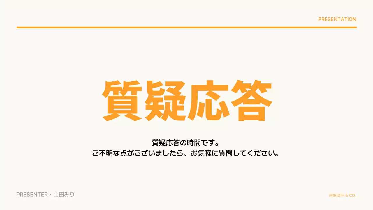 オレンジ シンプル 研修 プレゼンテーション