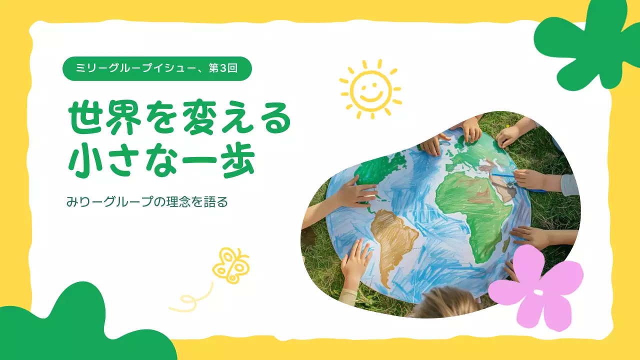 黄色 かわいい 環境 ポスター プレゼンテーション