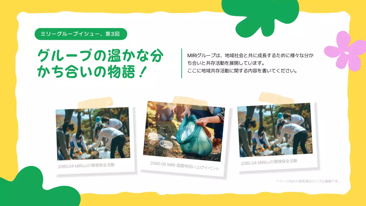 黄色 かわいい 環境 ポスター プレゼンテーション