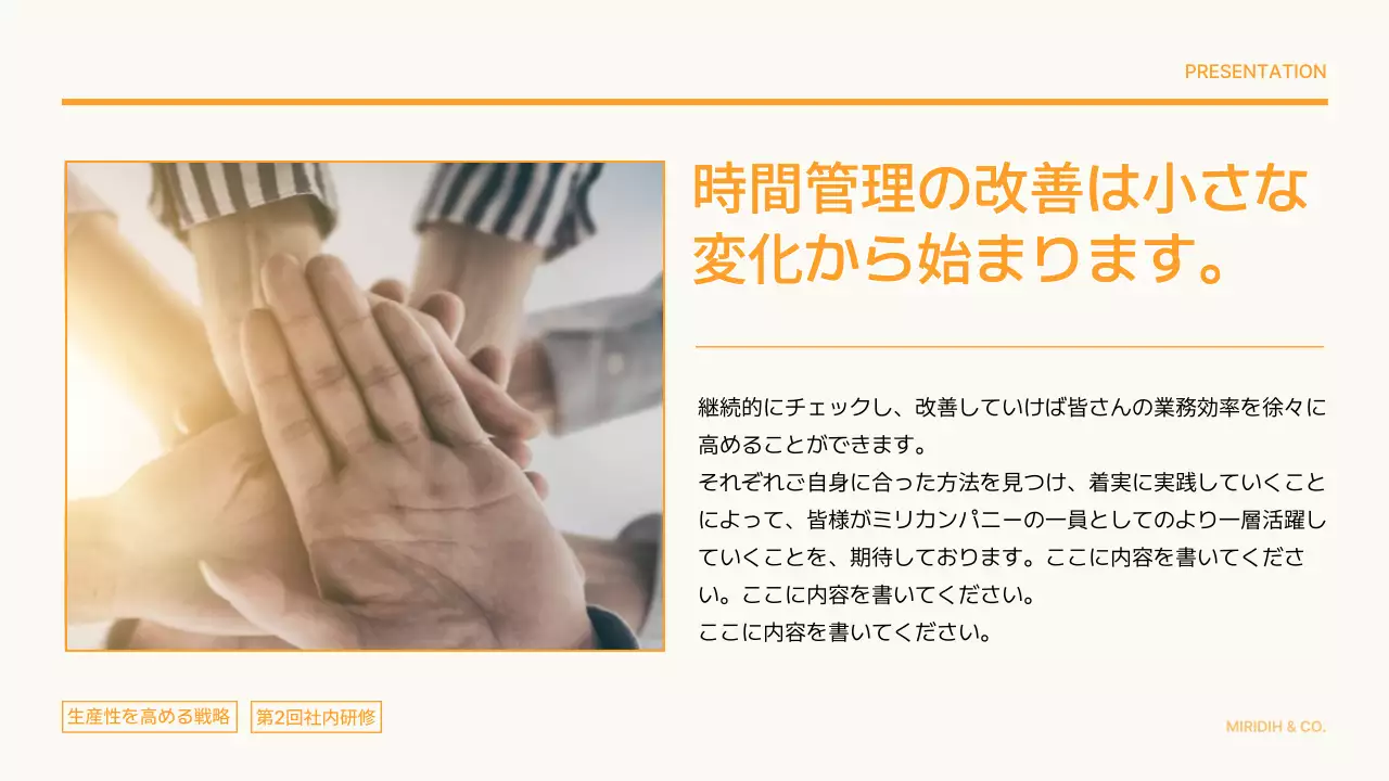 オレンジ シンプル 研修 プレゼンテーション