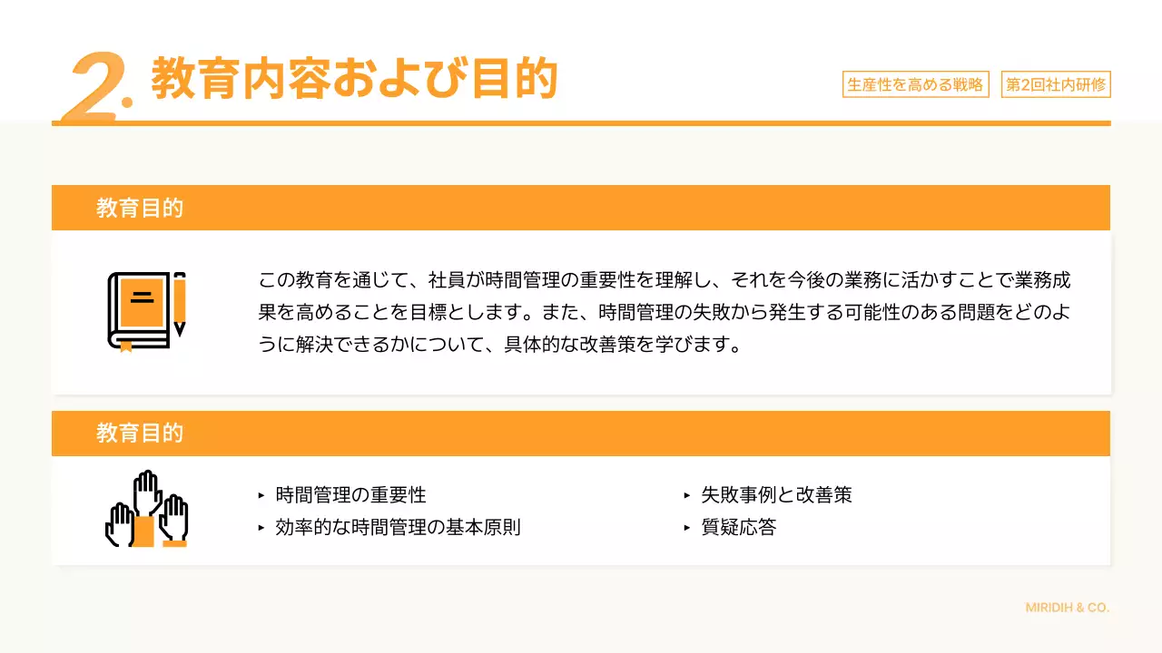 オレンジ シンプル 研修 プレゼンテーション