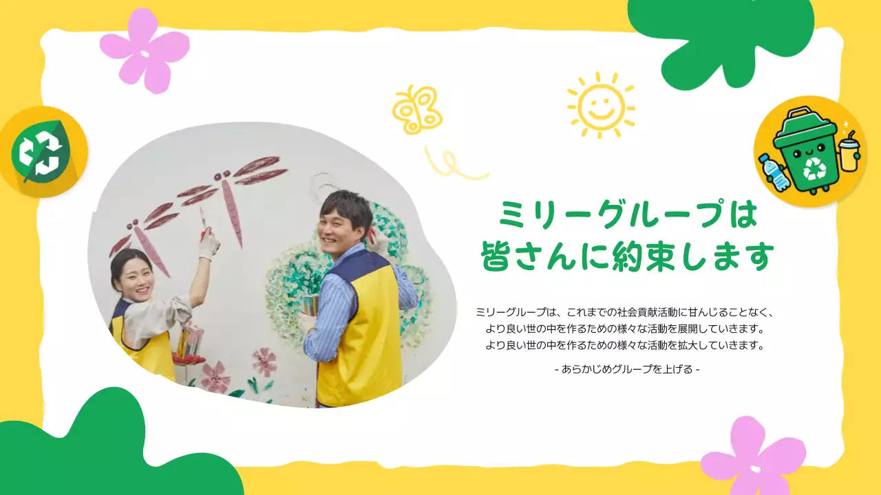 黄色 かわいい 環境 ポスター プレゼンテーション