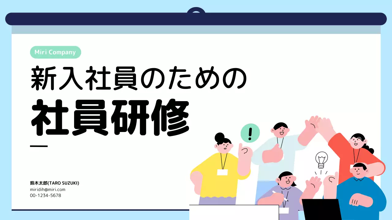 青 シンプル 研修 資料 プレゼンテーション