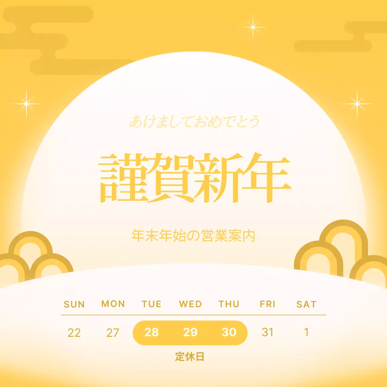 黄色 シンプル 年末年始 お知らせ SNS投稿 正方形