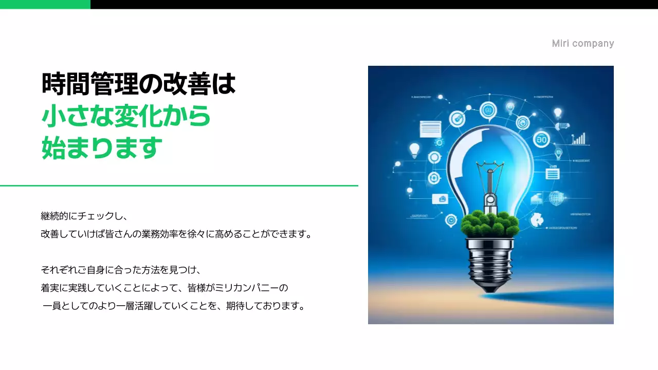 緑 シンプル 研修 資料 プレゼンテーション
