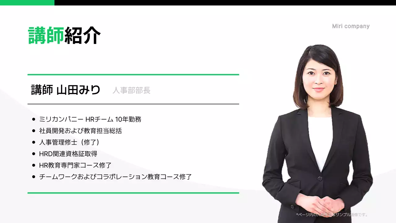 緑 シンプル 研修 資料 プレゼンテーション