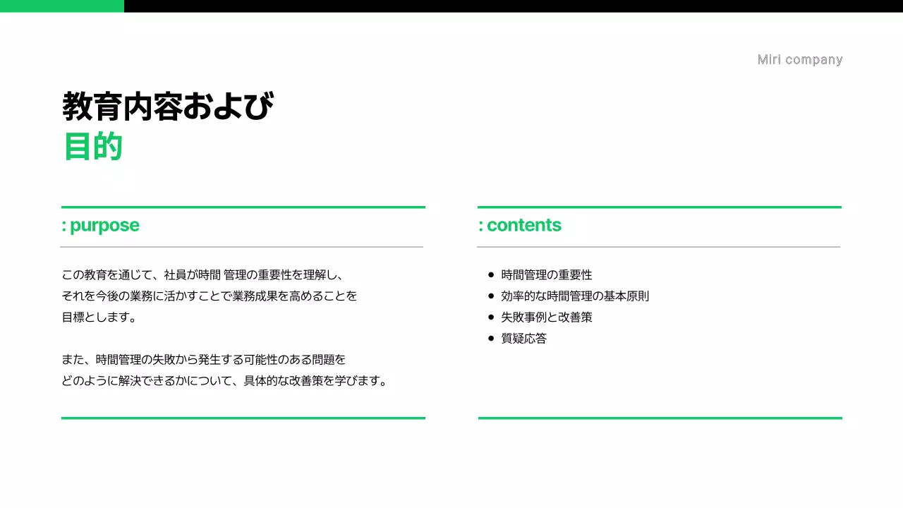 緑 シンプル 研修 資料 プレゼンテーション