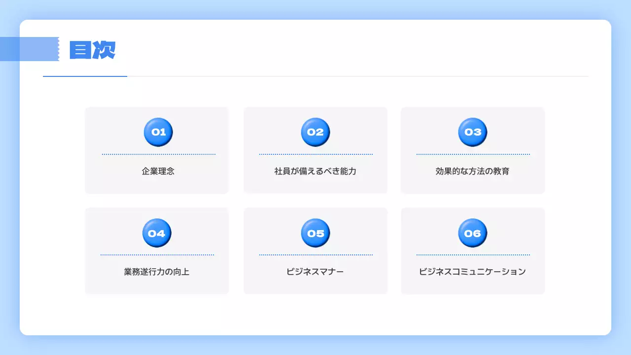 青 シンプル 研修 資料 プレゼンテーション