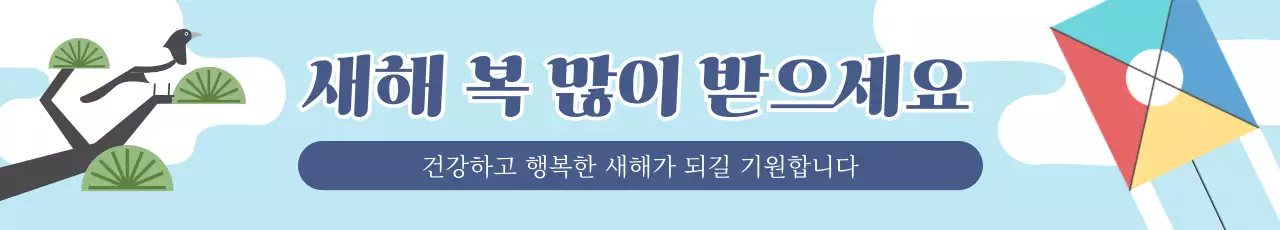 하늘색 전통 새해 인사