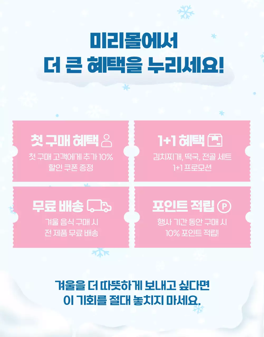 하늘색 아기자기한 겨울 음식 행사