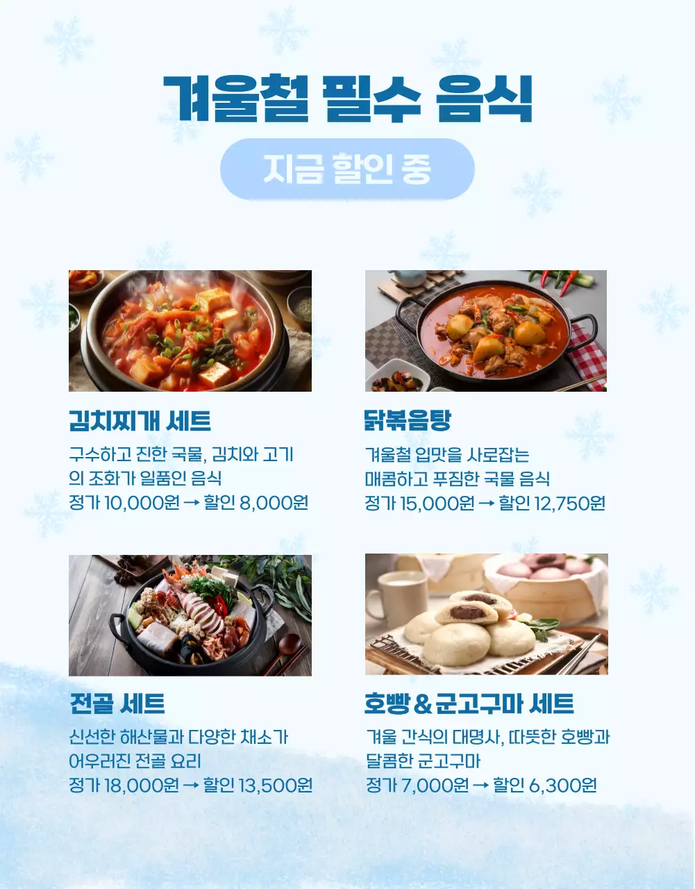 하늘색 아기자기한 겨울 음식 행사