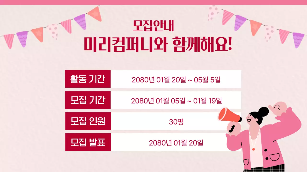 빨강 아기자기한 모집 포스터