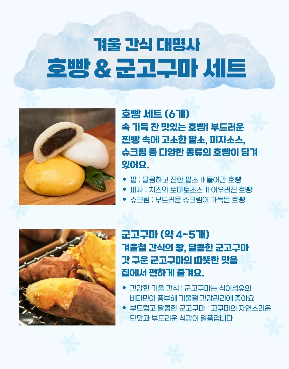 하늘색 아기자기한 겨울 음식 행사