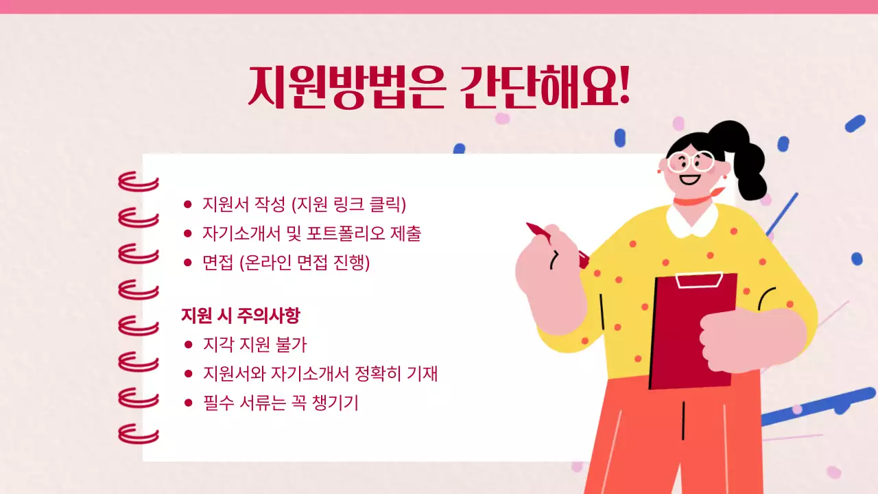 빨강 아기자기한 모집 포스터