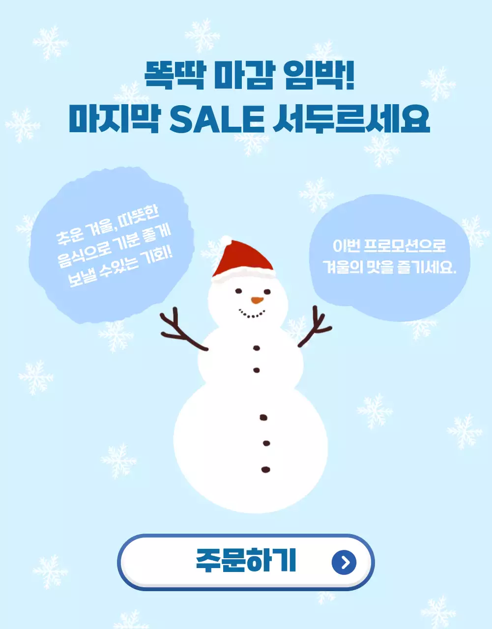 하늘색 아기자기한 겨울 음식 행사