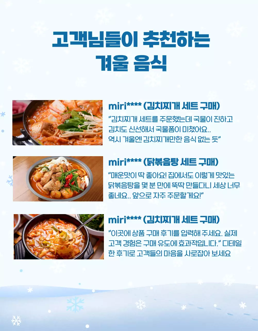 하늘색 아기자기한 겨울 음식 행사