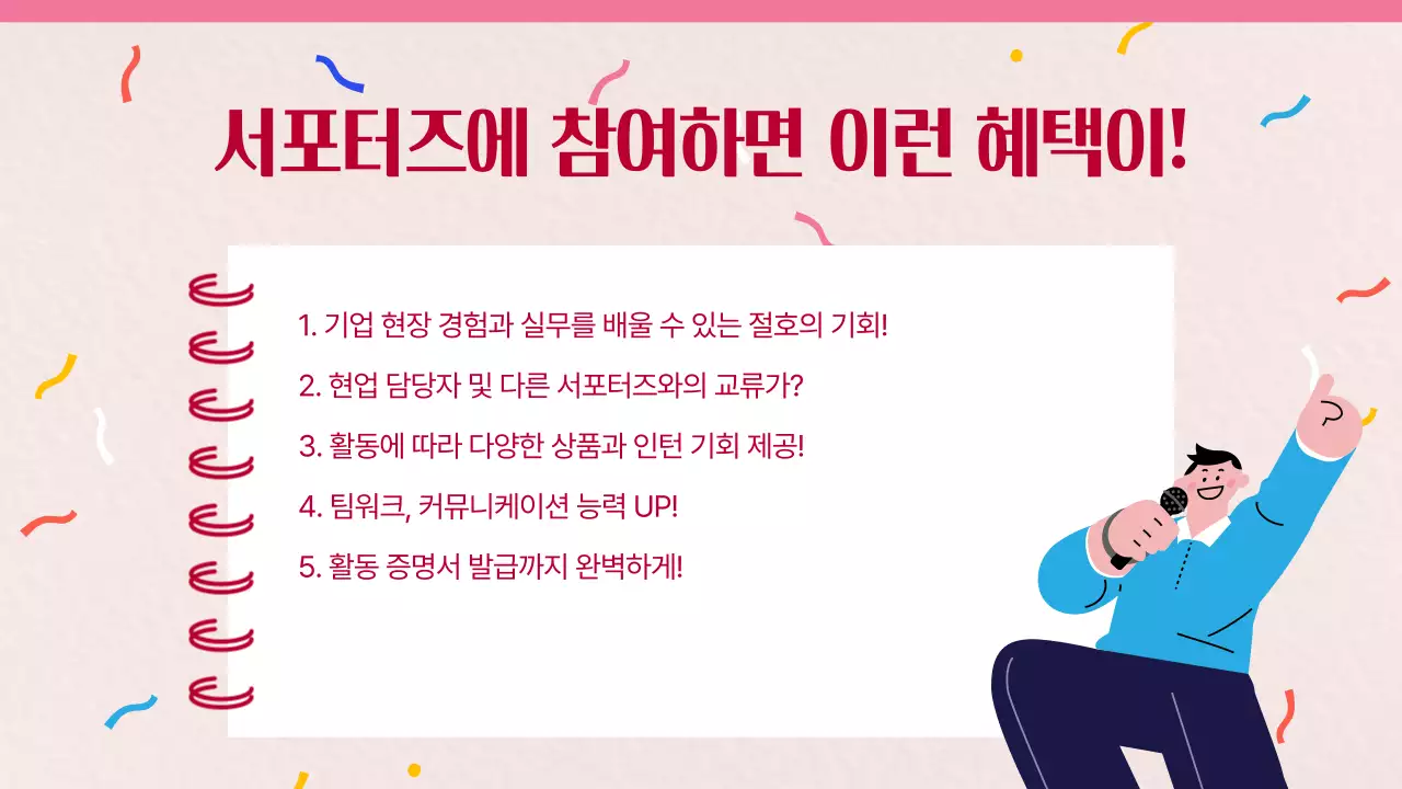 빨강 아기자기한 모집 포스터