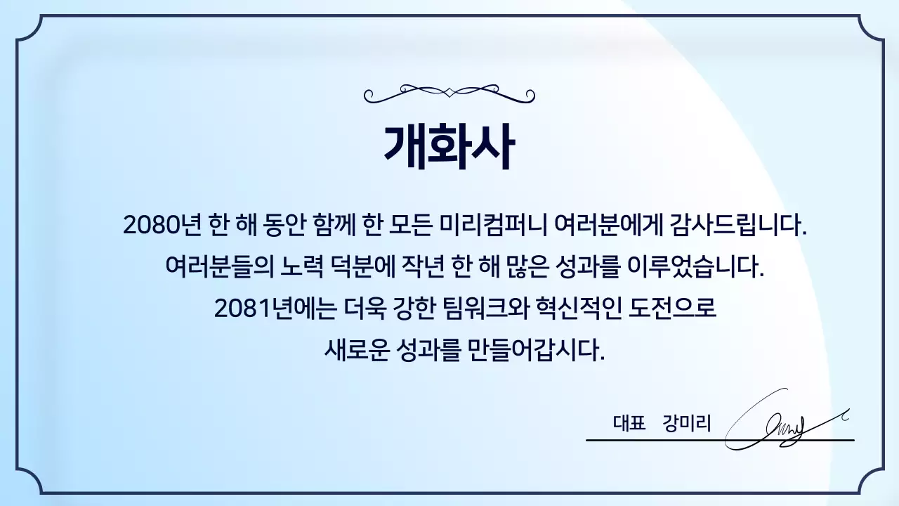 하늘색 모던 시무식 행사