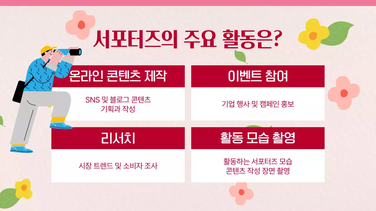 빨강 아기자기한 모집 포스터