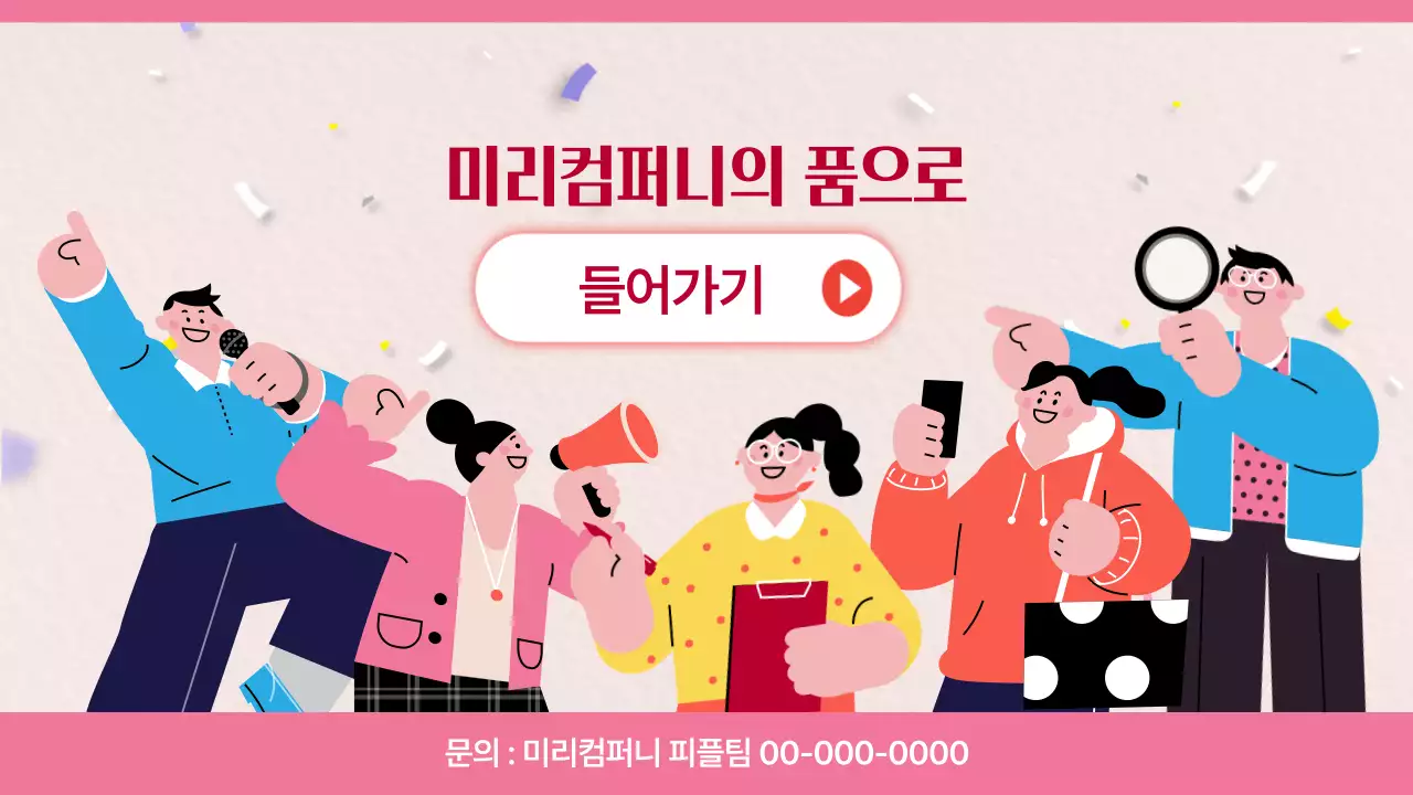 빨강 아기자기한 모집 포스터