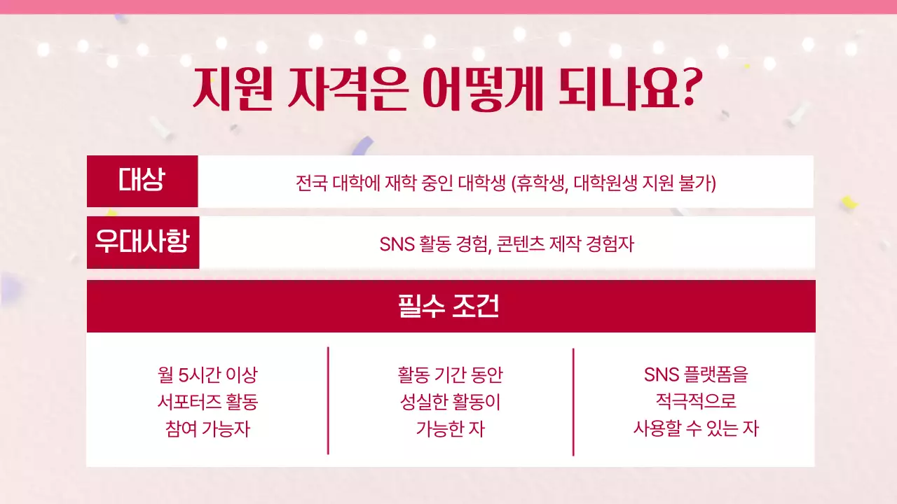 빨강 아기자기한 모집 포스터