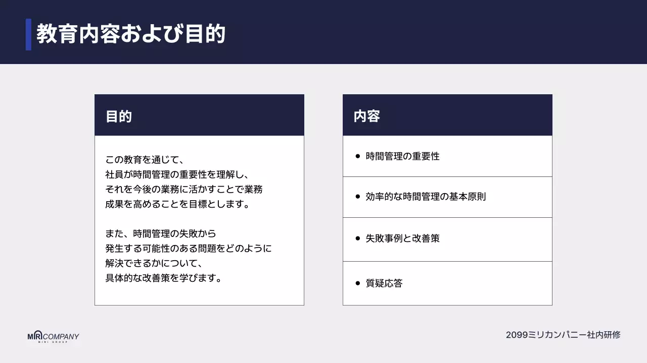 ネイビー モダン 研修 プレゼンテーション