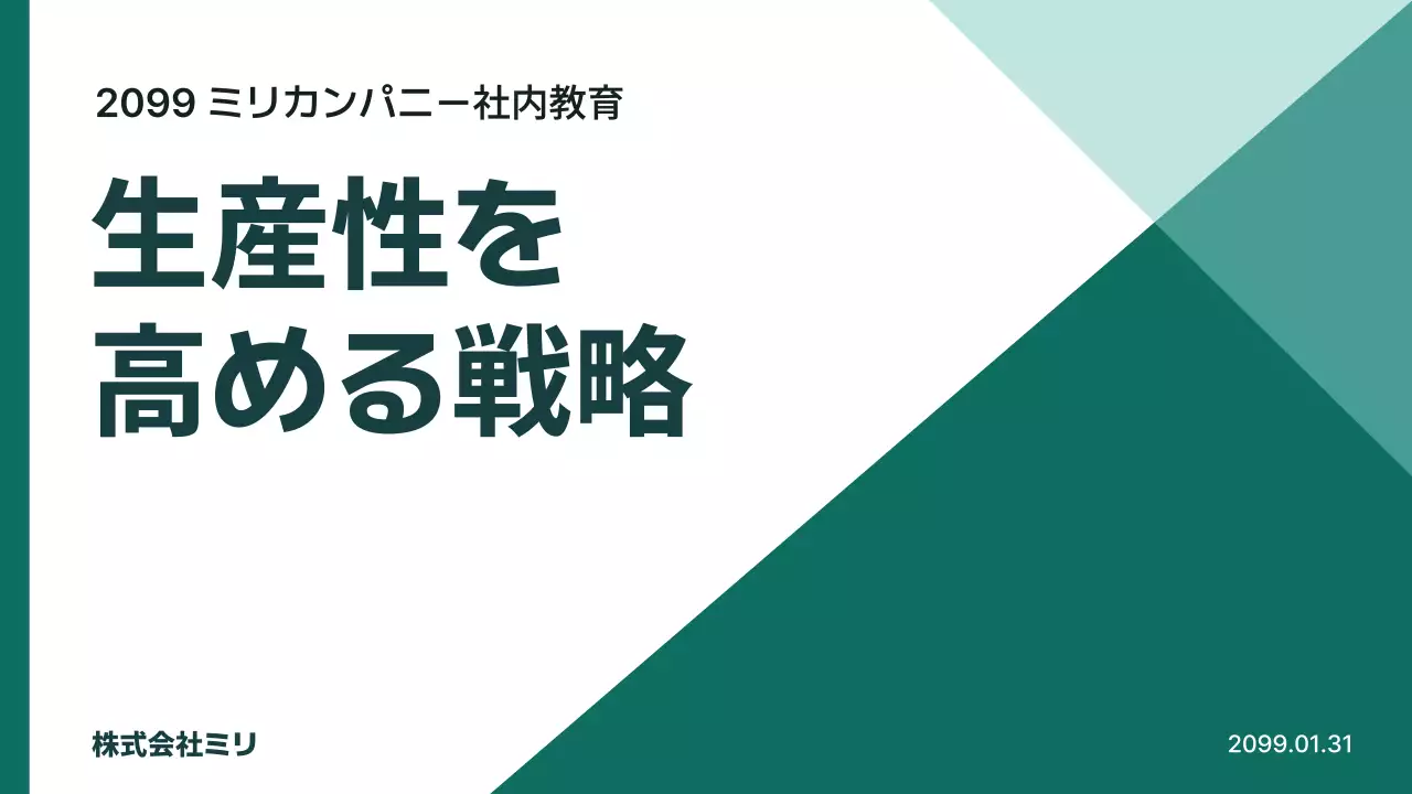 緑 シンプル 教育 資料 プレゼンテーション