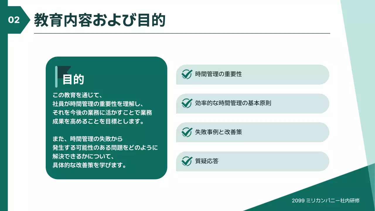 緑 シンプル 教育 資料 プレゼンテーション