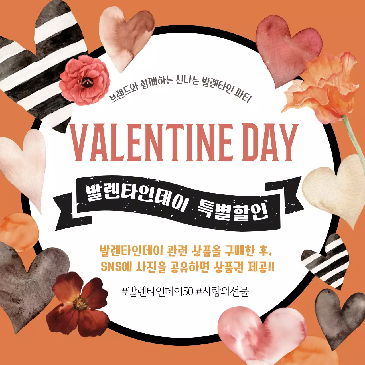 신나는 발렌타인데이 특별할인 광고