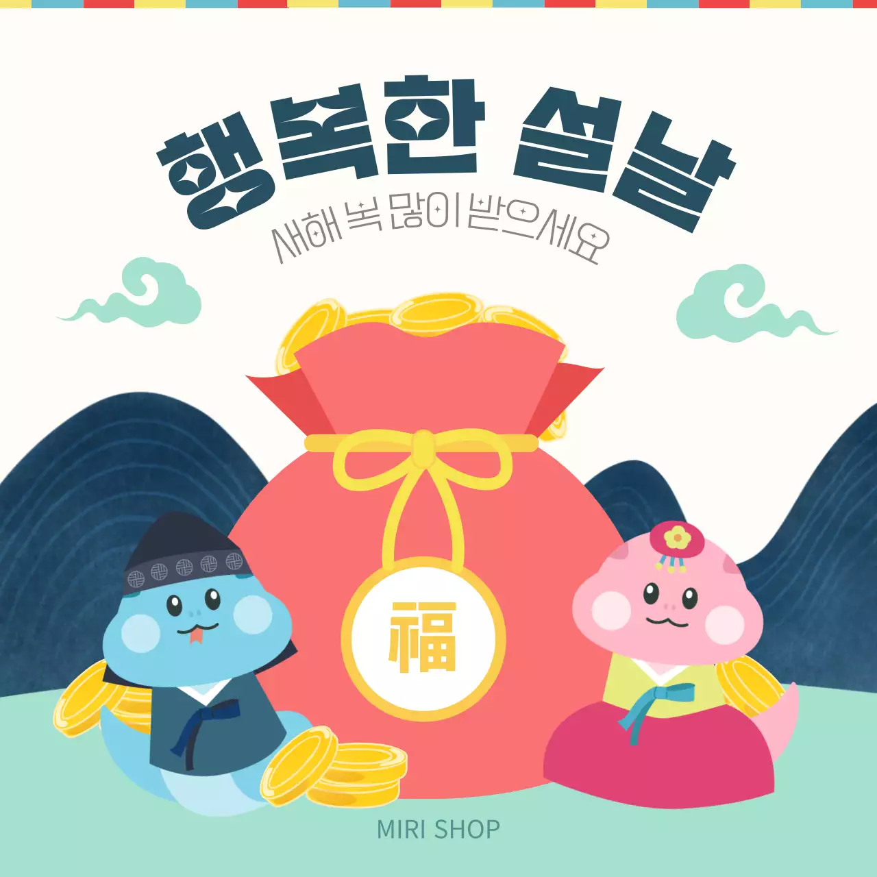 하늘색과 빨강의 전통적인 설날 인사말 홍보