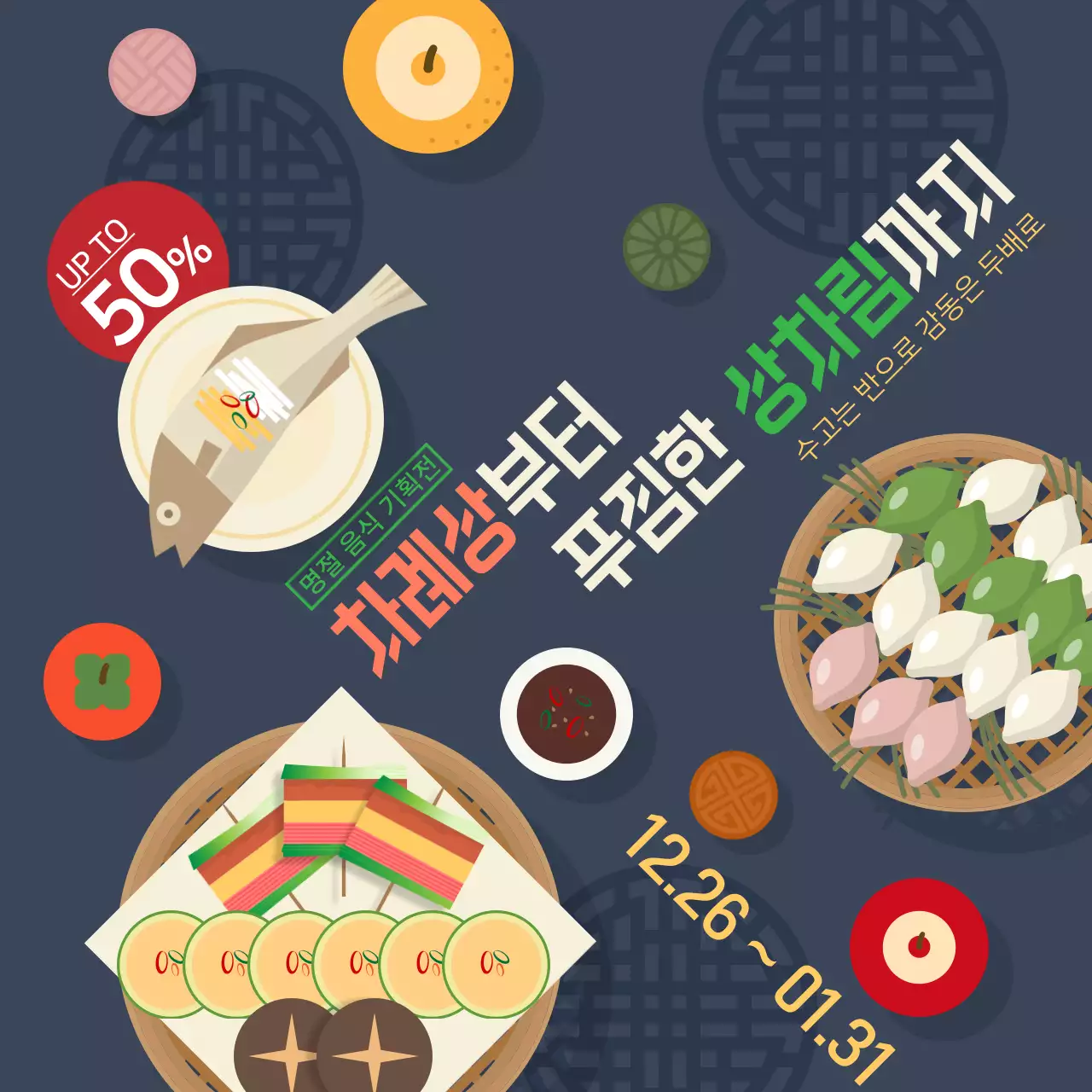 네이비 전통 명절 프로모션