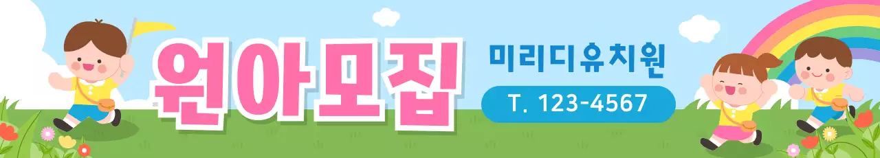 하늘색 아기자기한 원아 모집 안내