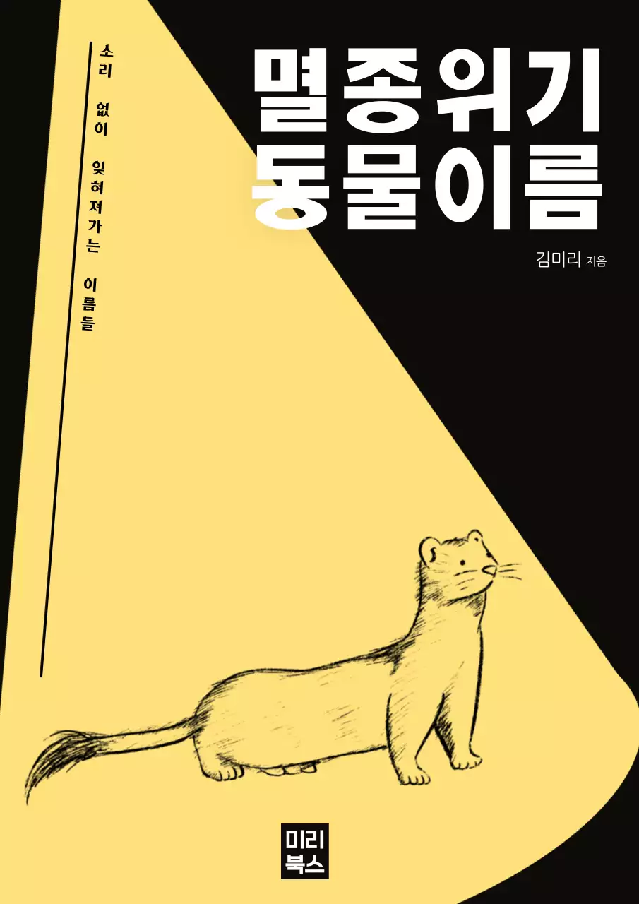 노랑 심플 환경 보호 안내