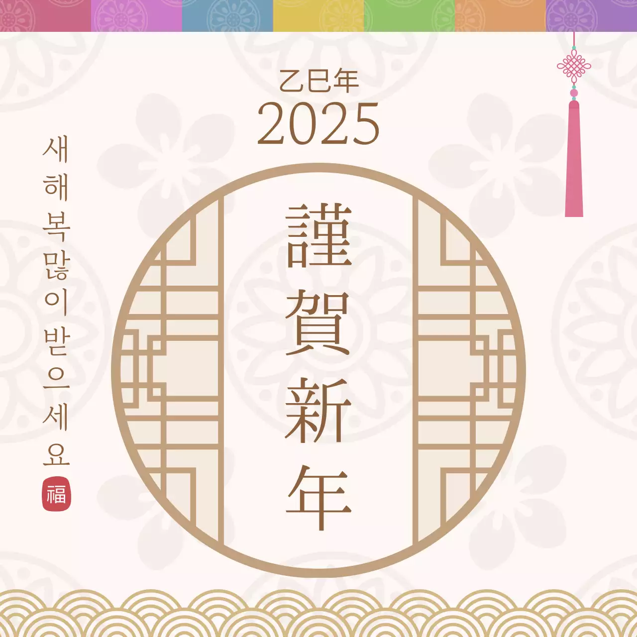 베이지 전통 새해 인사