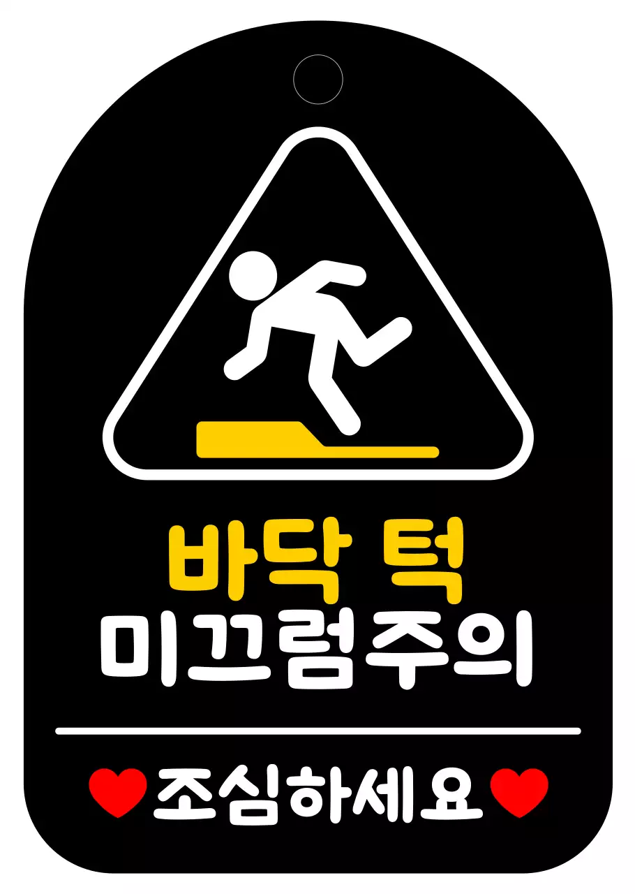 검정 배경과 흰색 배경의 미끄럼 주의 안내 스티커 세트