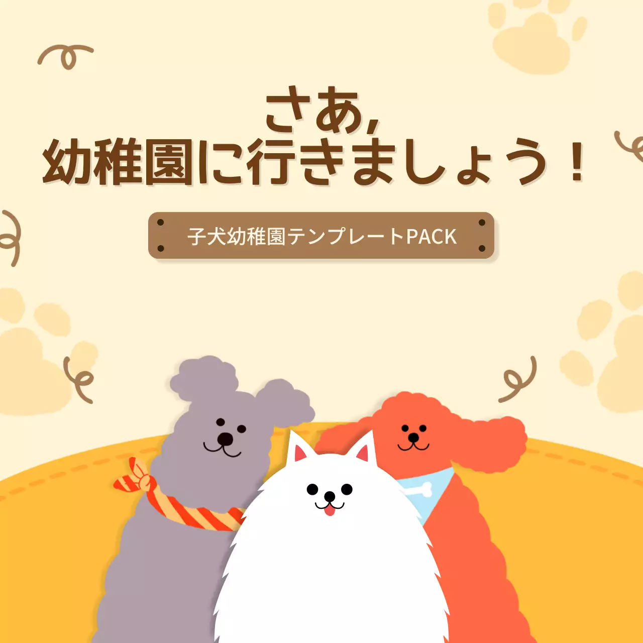 ベージュ かわいい 幼稚園 広告 Instagram カルーセル