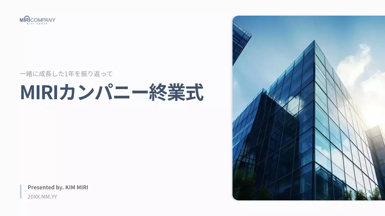 青 モダン ビジネス プレゼンテーション