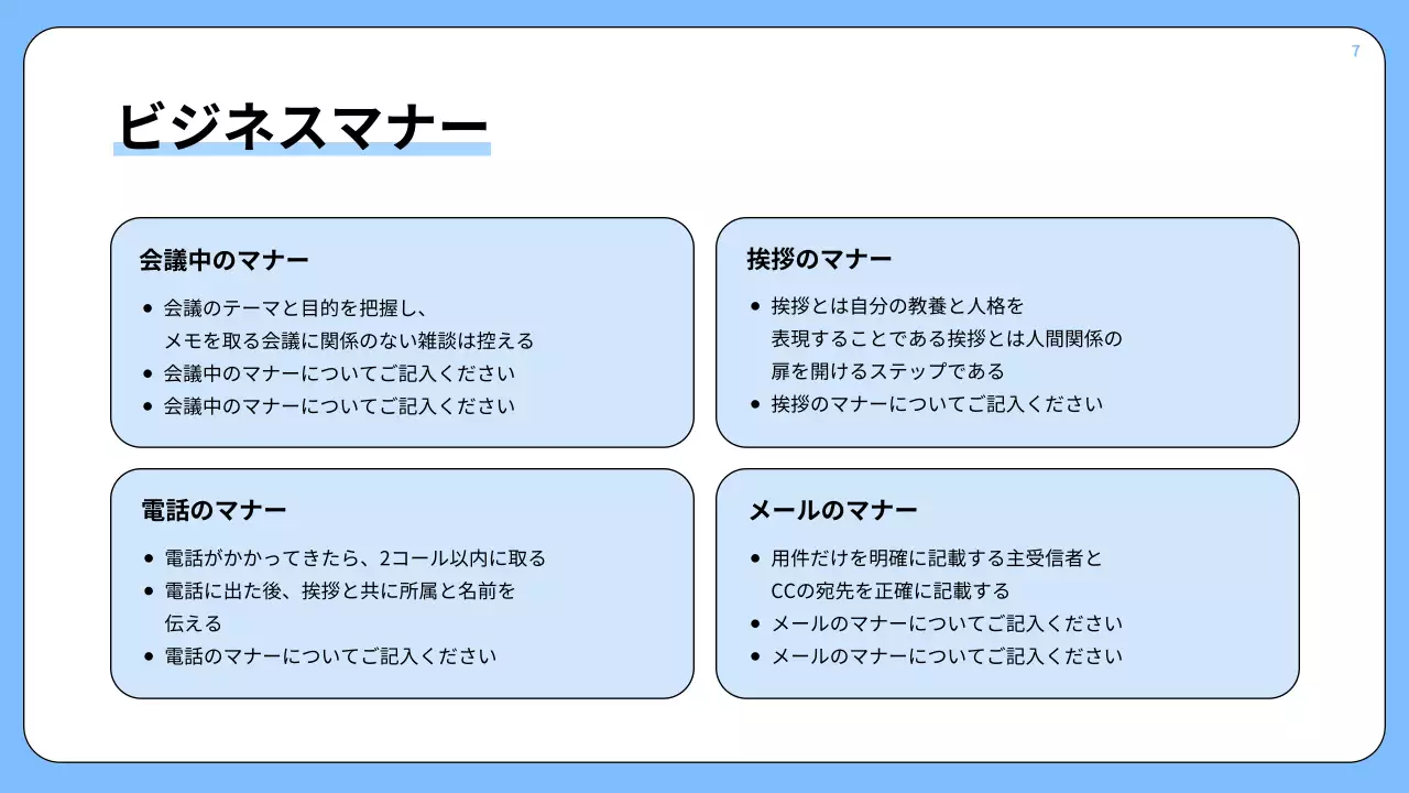 青 シンプル 研修 資料 プレゼンテーション