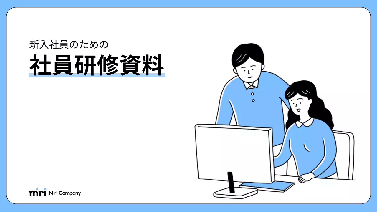 青 シンプル 研修 資料 プレゼンテーション
